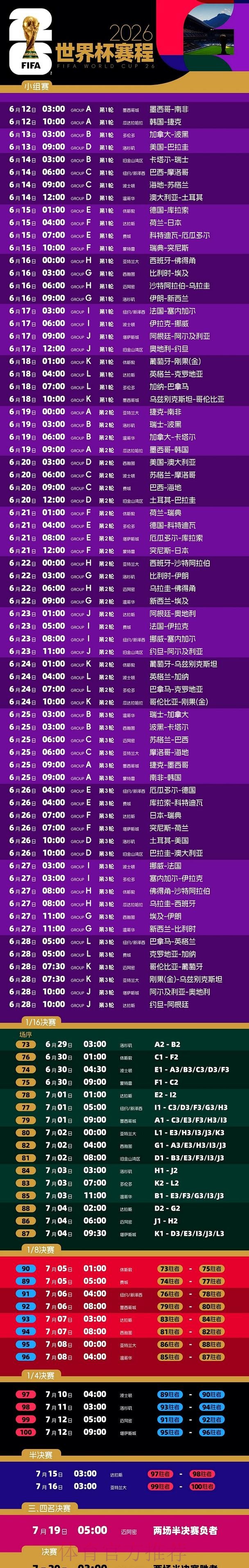 观看世界杯直播时间安排 观看世界杯直播时间安排